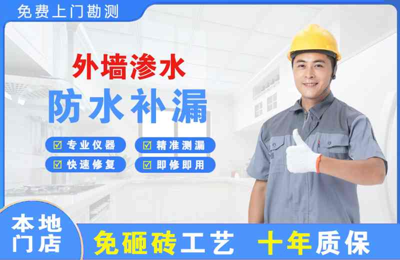 芦溪外墙渗水维修